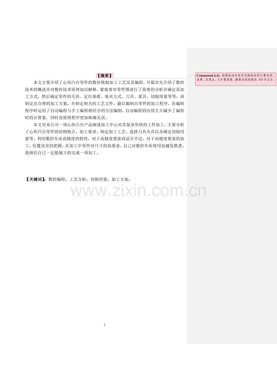 毕业设计(论文)-心形凸台零件的数控铣削加工工艺及其编程.docx_第2页