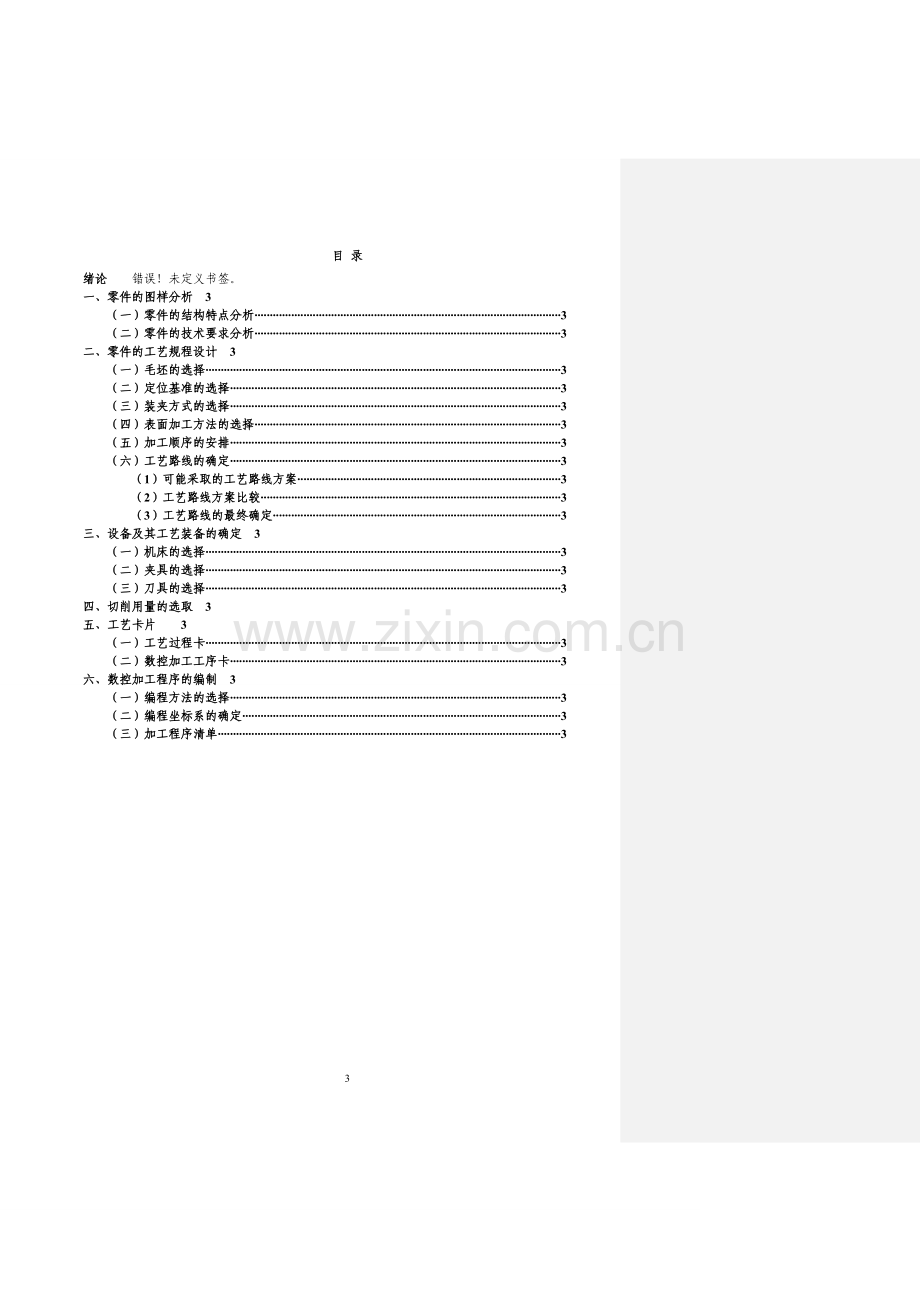 毕业设计(论文)-心形凸台零件的数控铣削加工工艺及其编程.docx_第3页