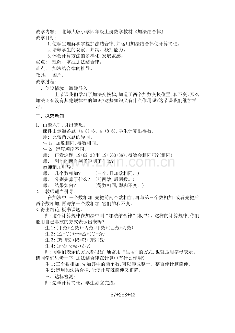 加法结合律的教学案例.doc_第1页