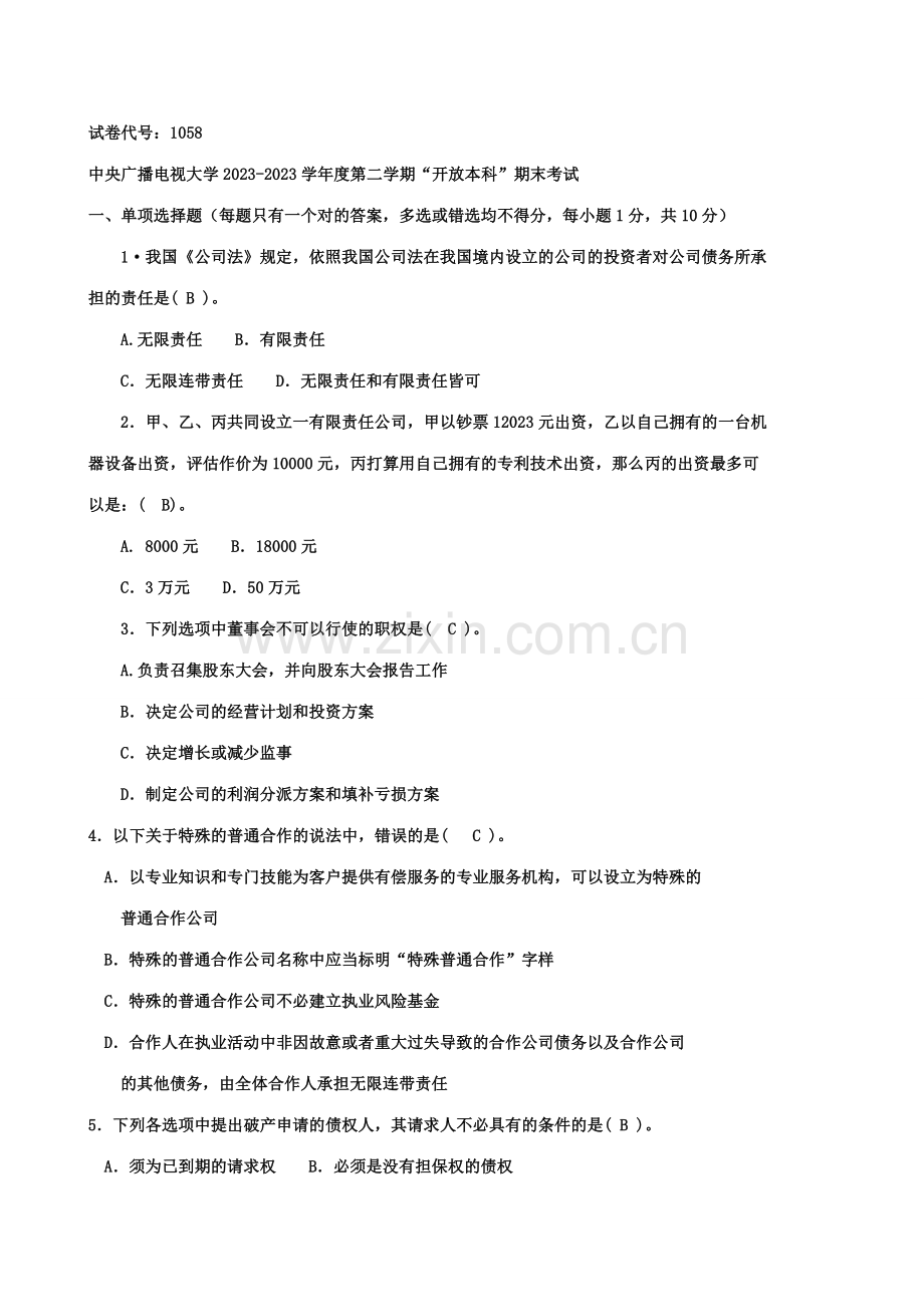 2023年电大商法考试题(00002).doc_第1页