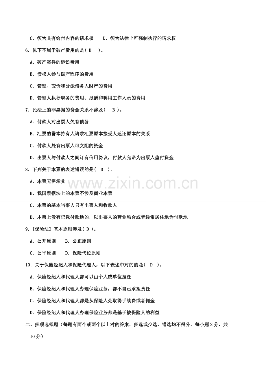 2023年电大商法考试题(00002).doc_第2页