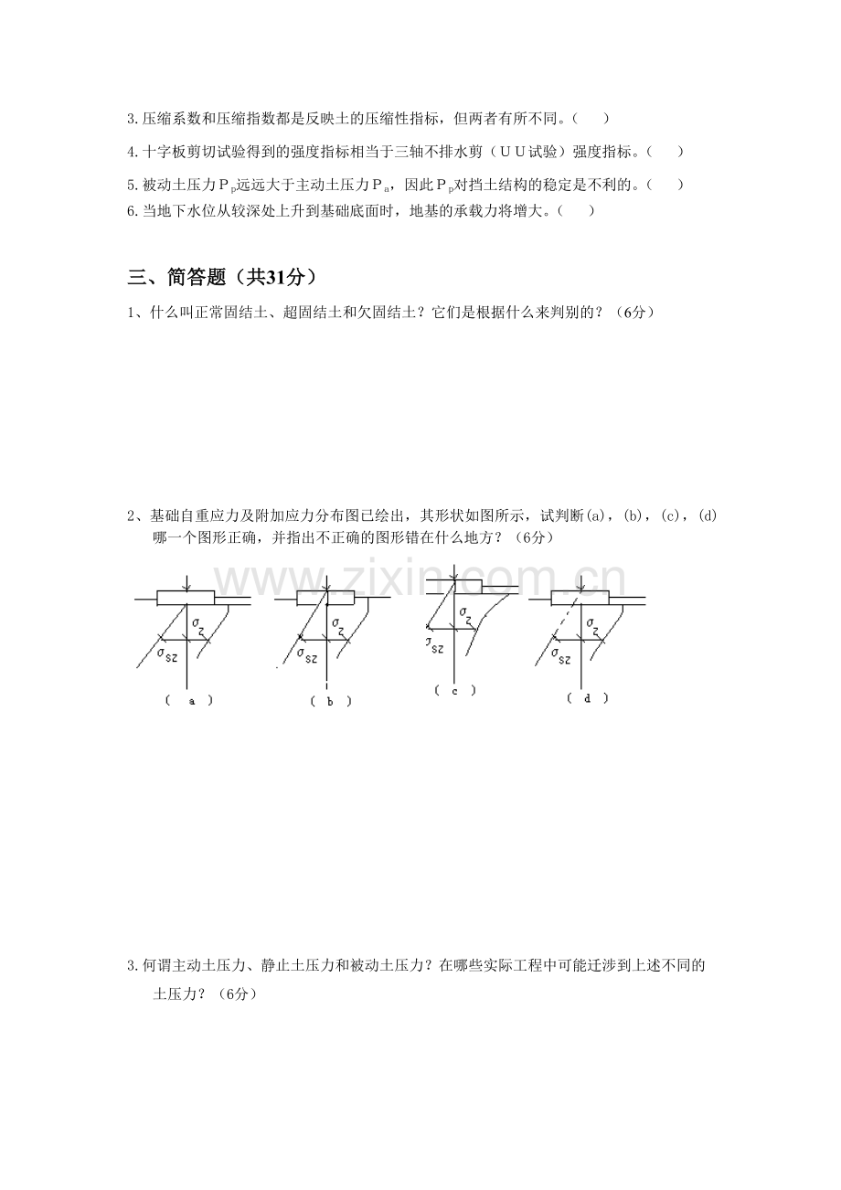 土力学样卷.doc_第2页