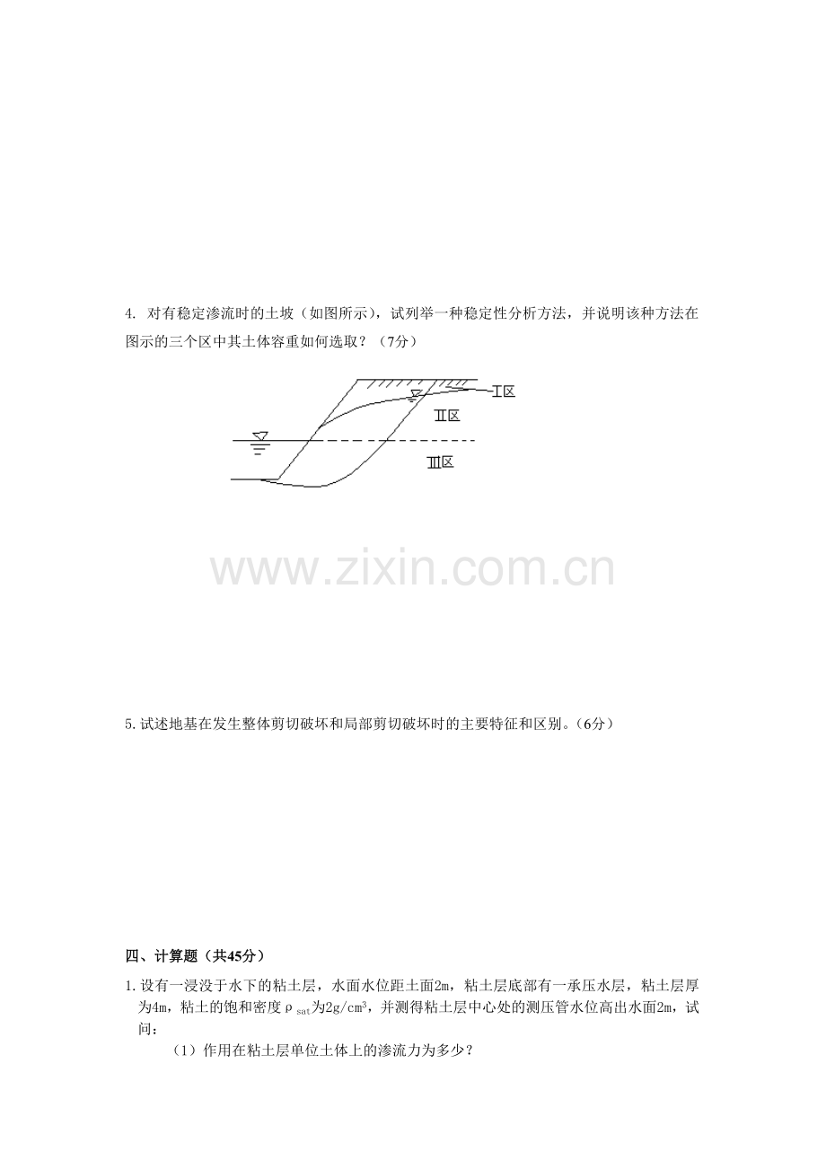 土力学样卷.doc_第3页