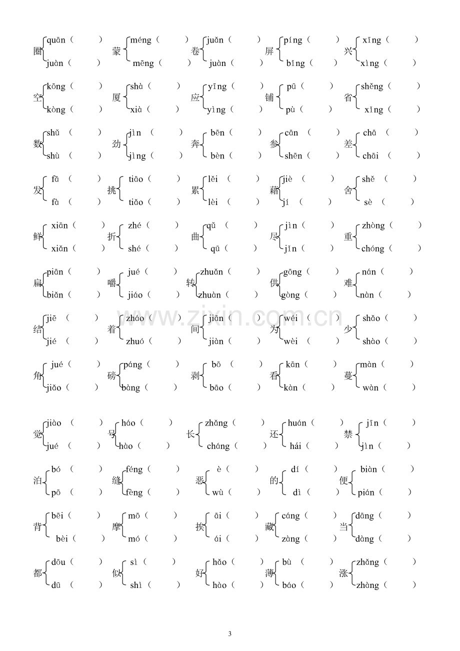 五年级上册语文所有资料专项复习练习题目.doc_第3页