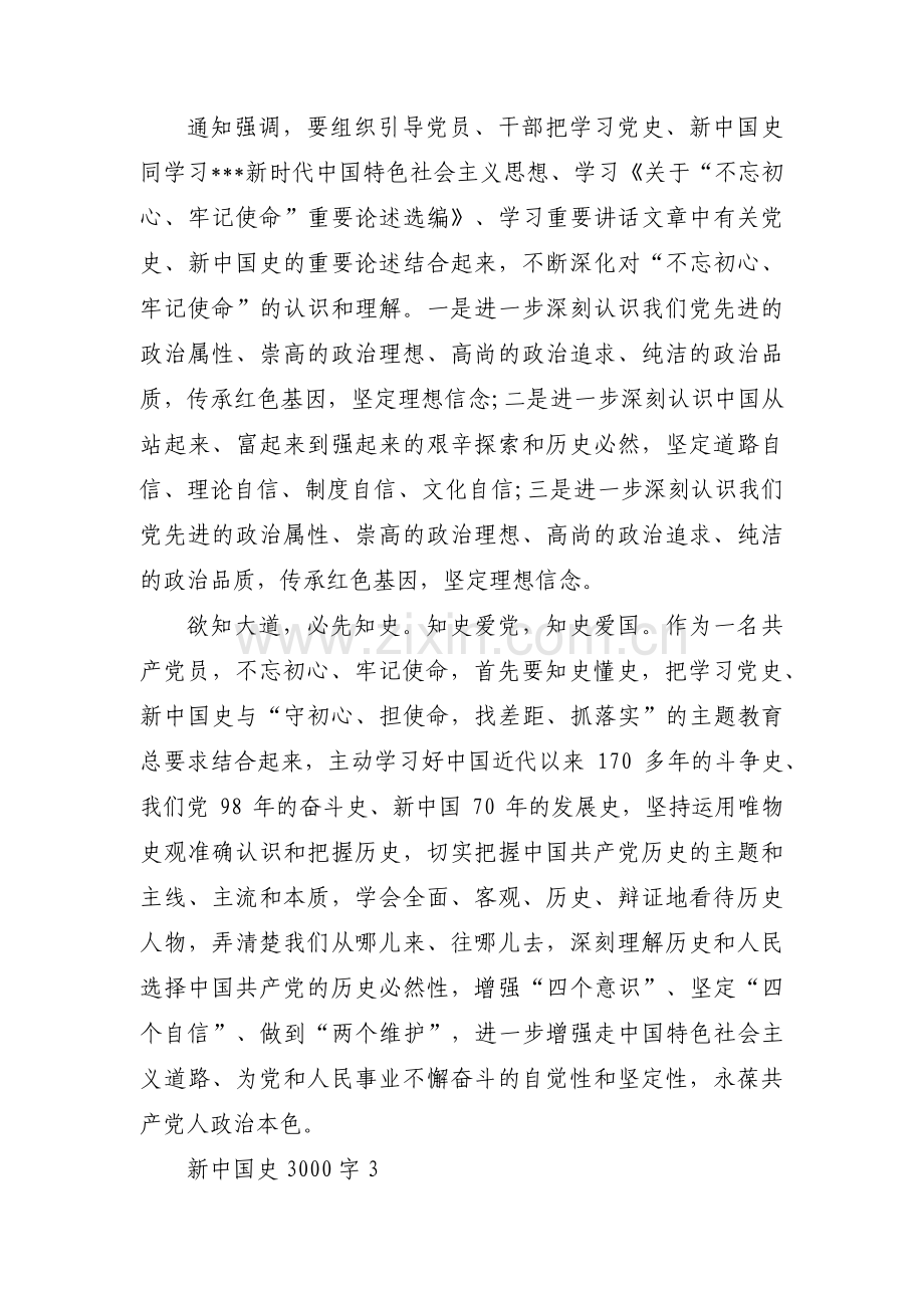 新中国史3000字【三篇】.pdf_第3页