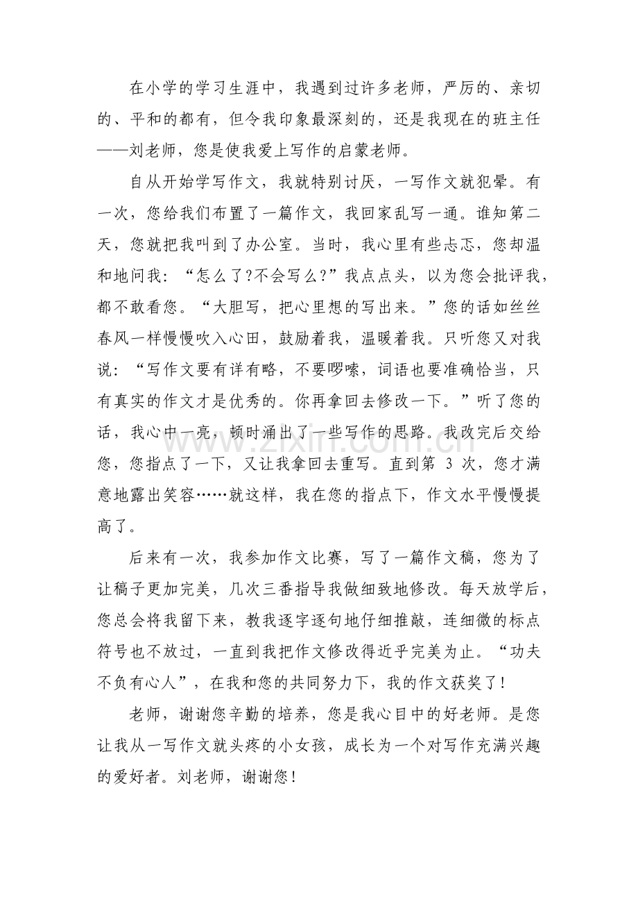 关于老师我想对你说600【三篇】.pdf_第3页