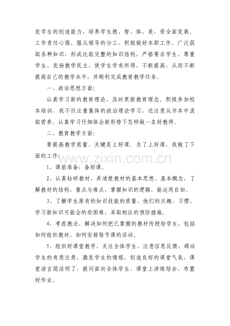 思想政治品德自述【六篇】.pdf_第3页