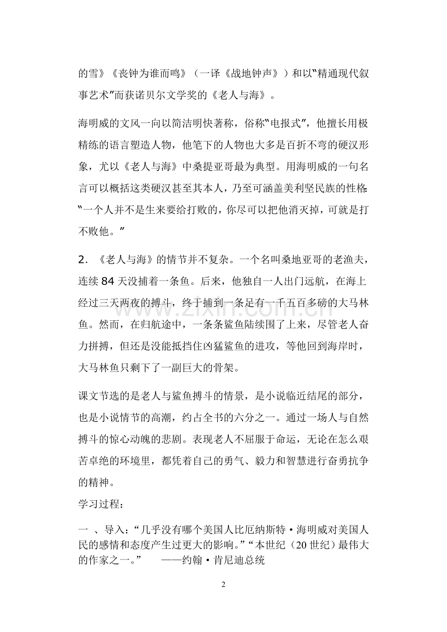 老人与海导学案第一课时答案.doc_第2页