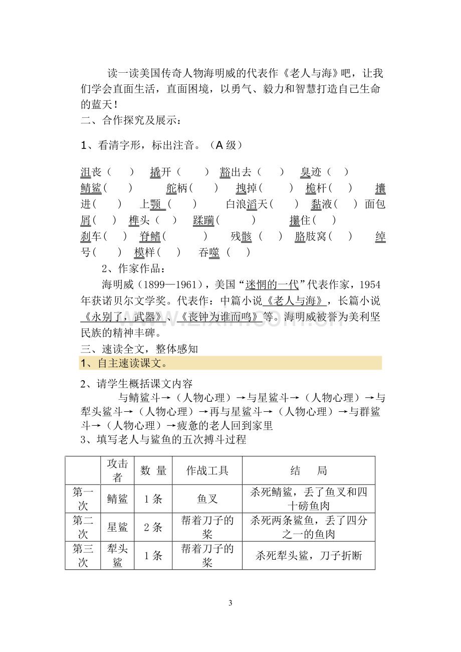 老人与海导学案第一课时答案.doc_第3页