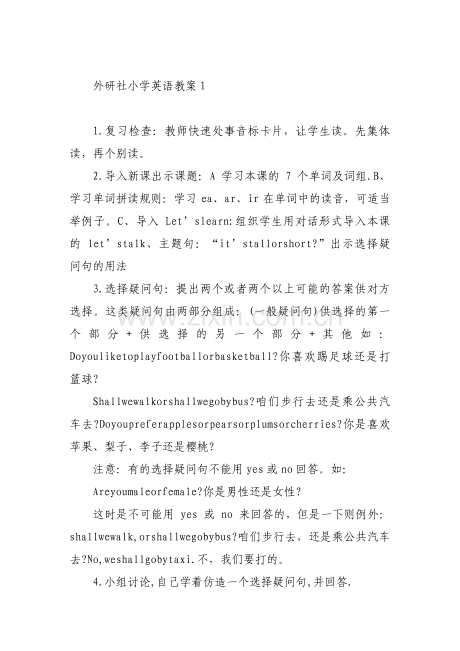 外研社小学英语教案范文三篇.pdf_第1页