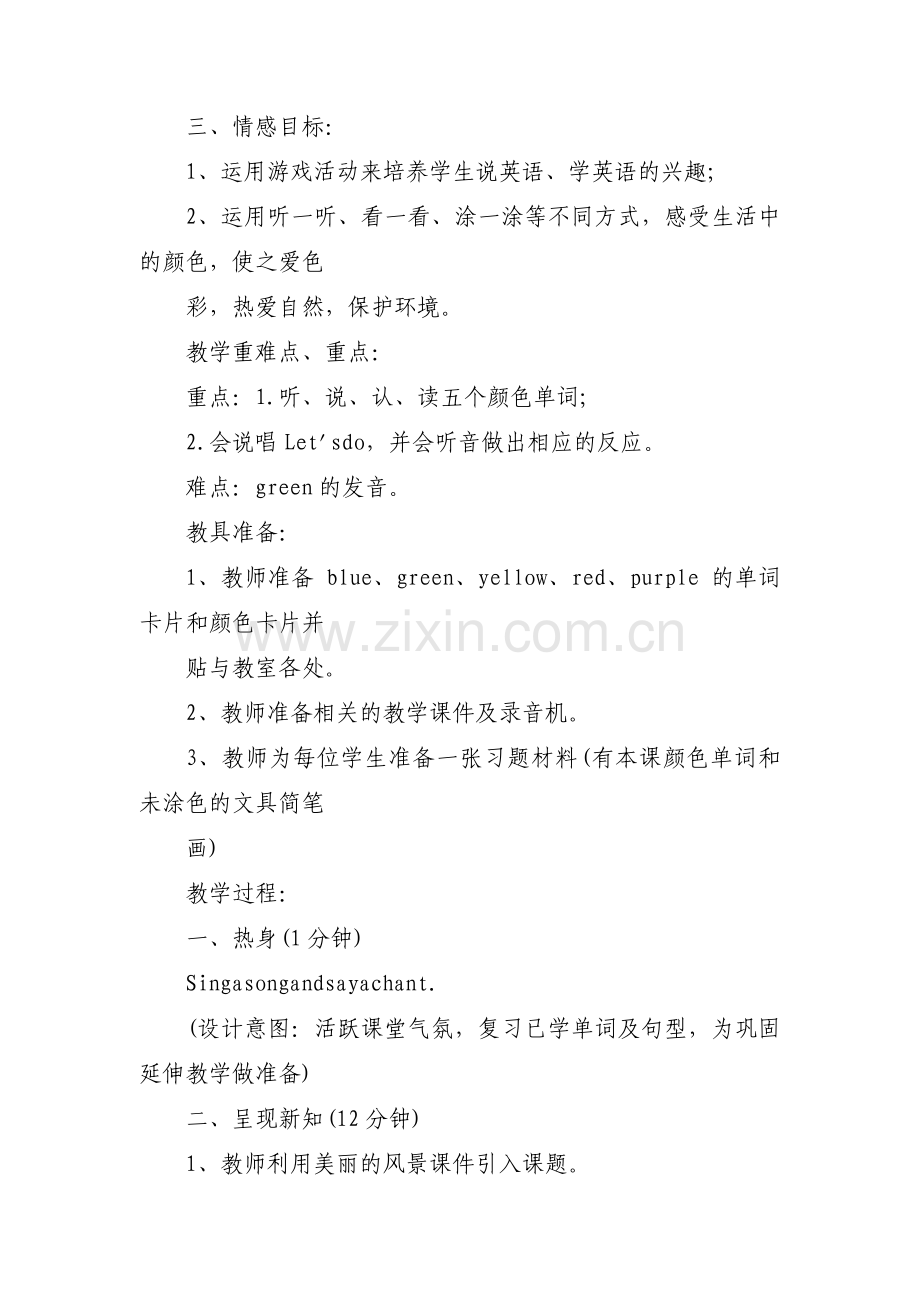 外研社小学英语教案范文三篇.pdf_第3页