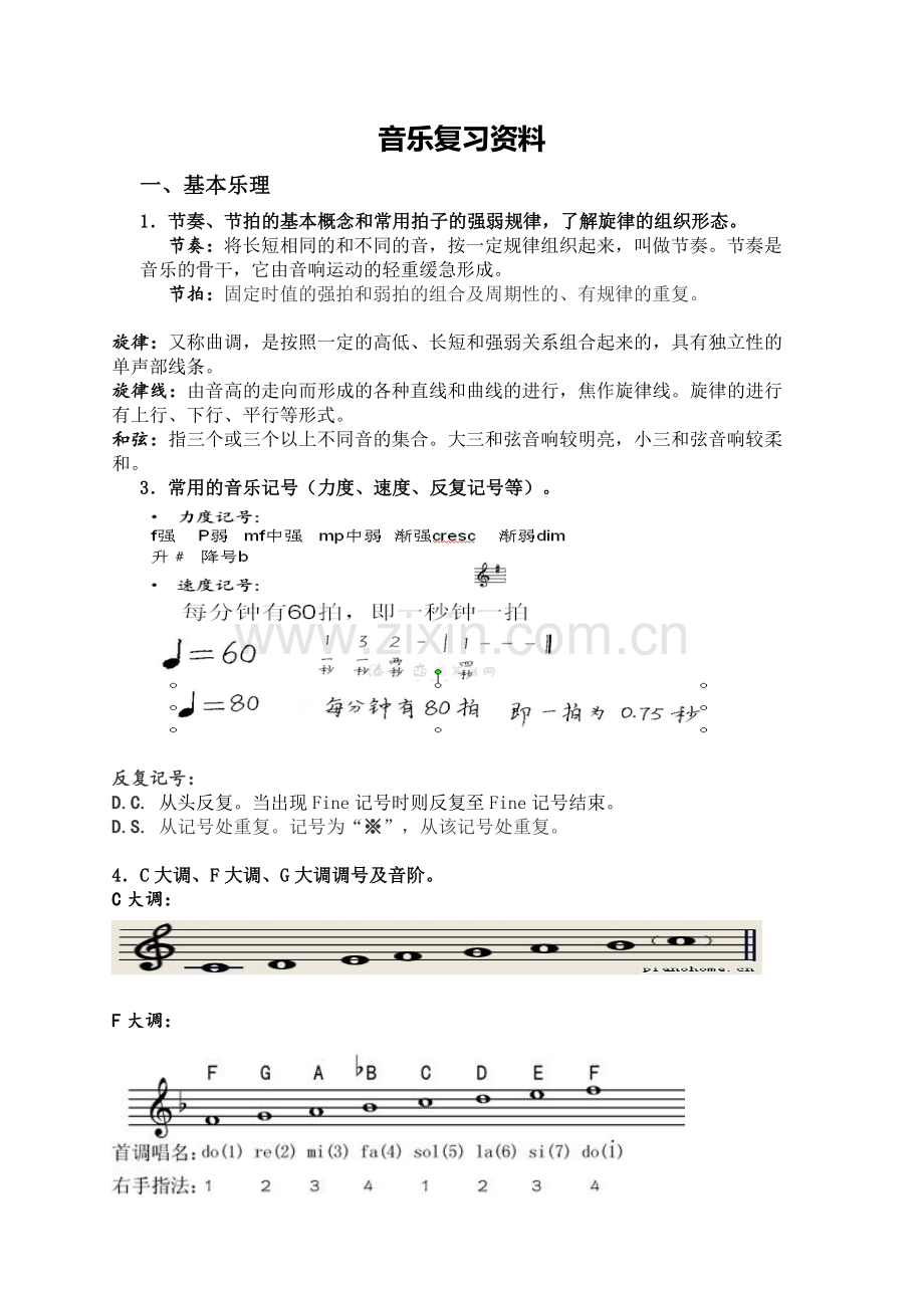 初中音乐毕业考试复习资料.doc_第1页