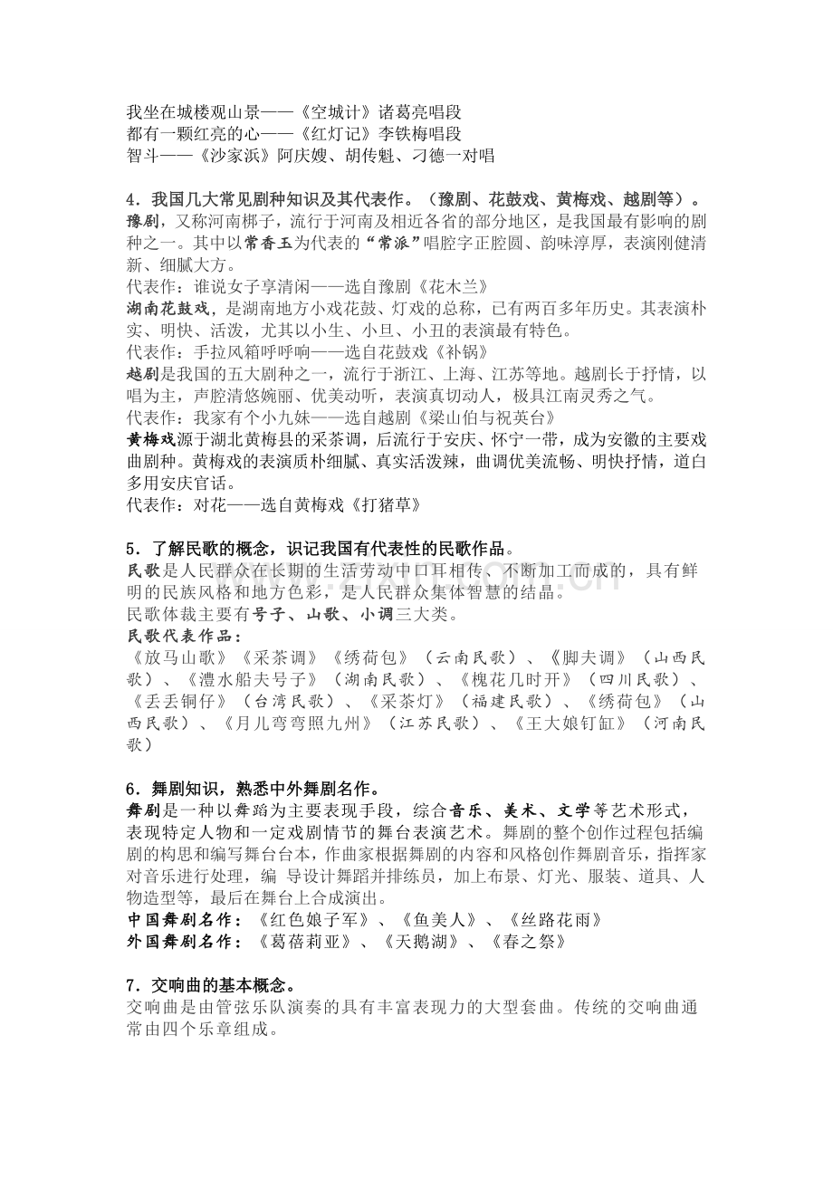 初中音乐毕业考试复习资料.doc_第3页