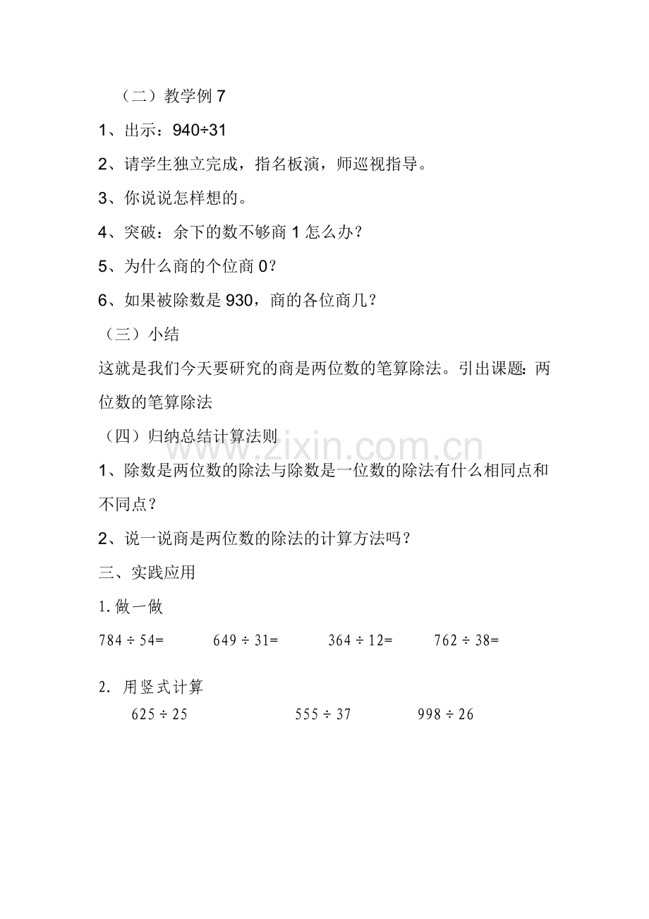 小学人教四年级数学商是两位数的笔算除法教学设计.docx_第3页