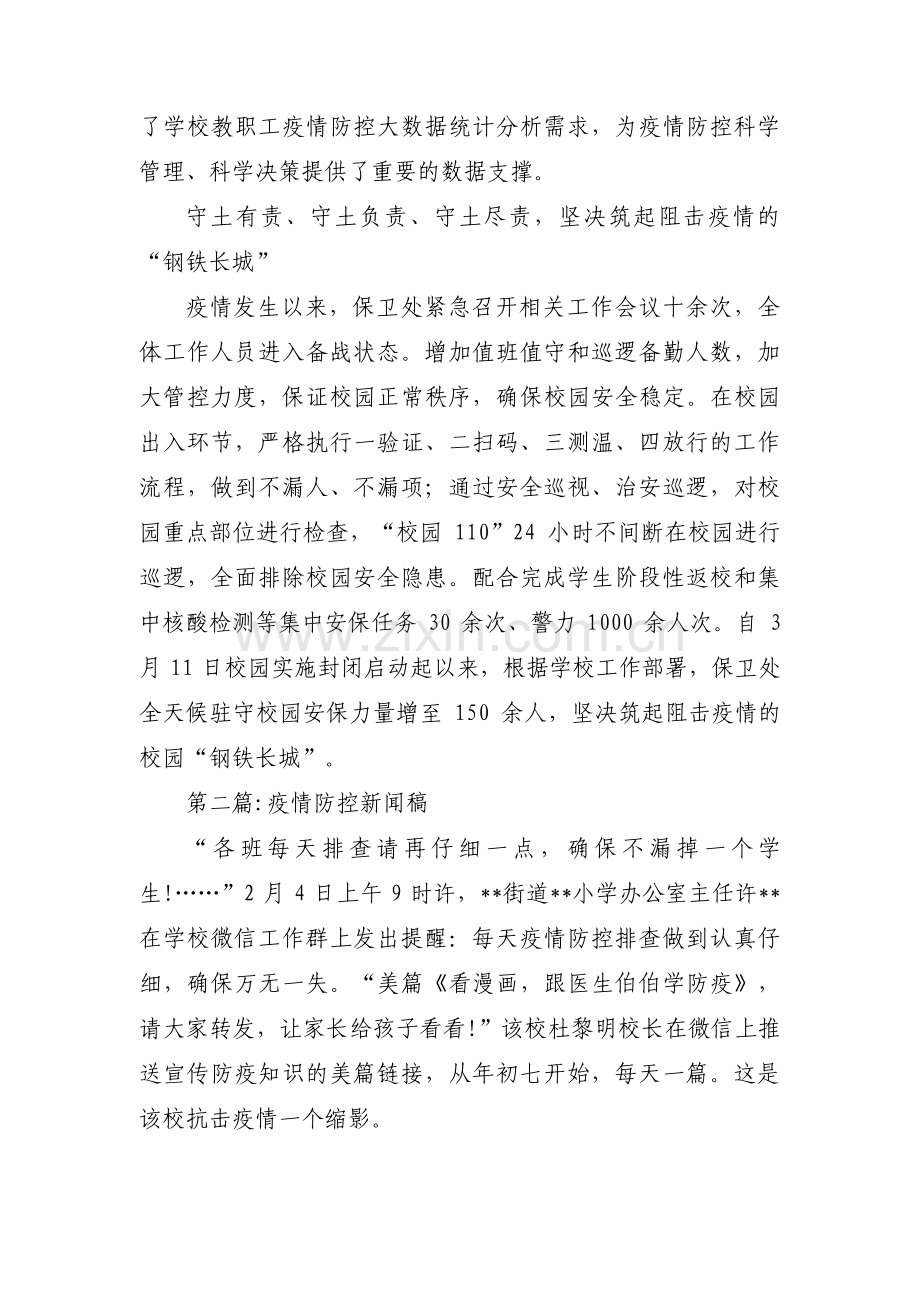 疫情防控新闻稿集合13篇.pdf_第2页