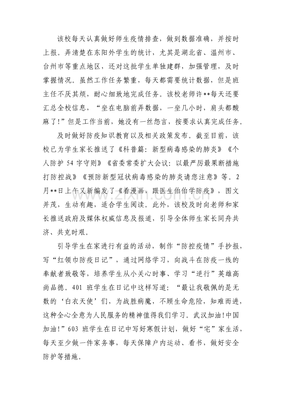 疫情防控新闻稿集合13篇.pdf_第3页