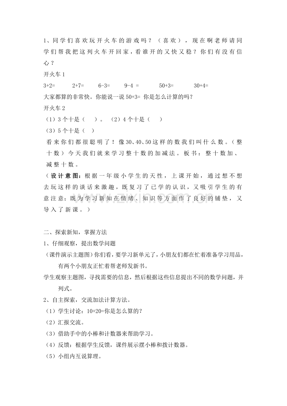 小学数学人教一年级整十数加、减、整十数.doc_第2页