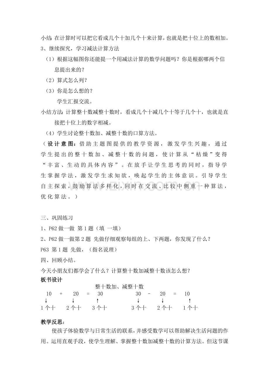 小学数学人教一年级整十数加、减、整十数.doc_第3页