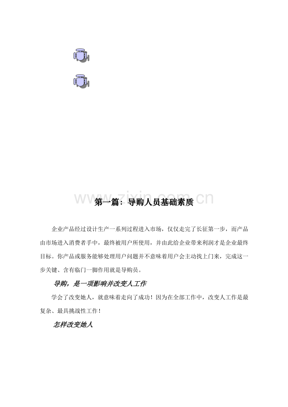 家具行业终端销售人员必备培训手册样本.doc_第2页