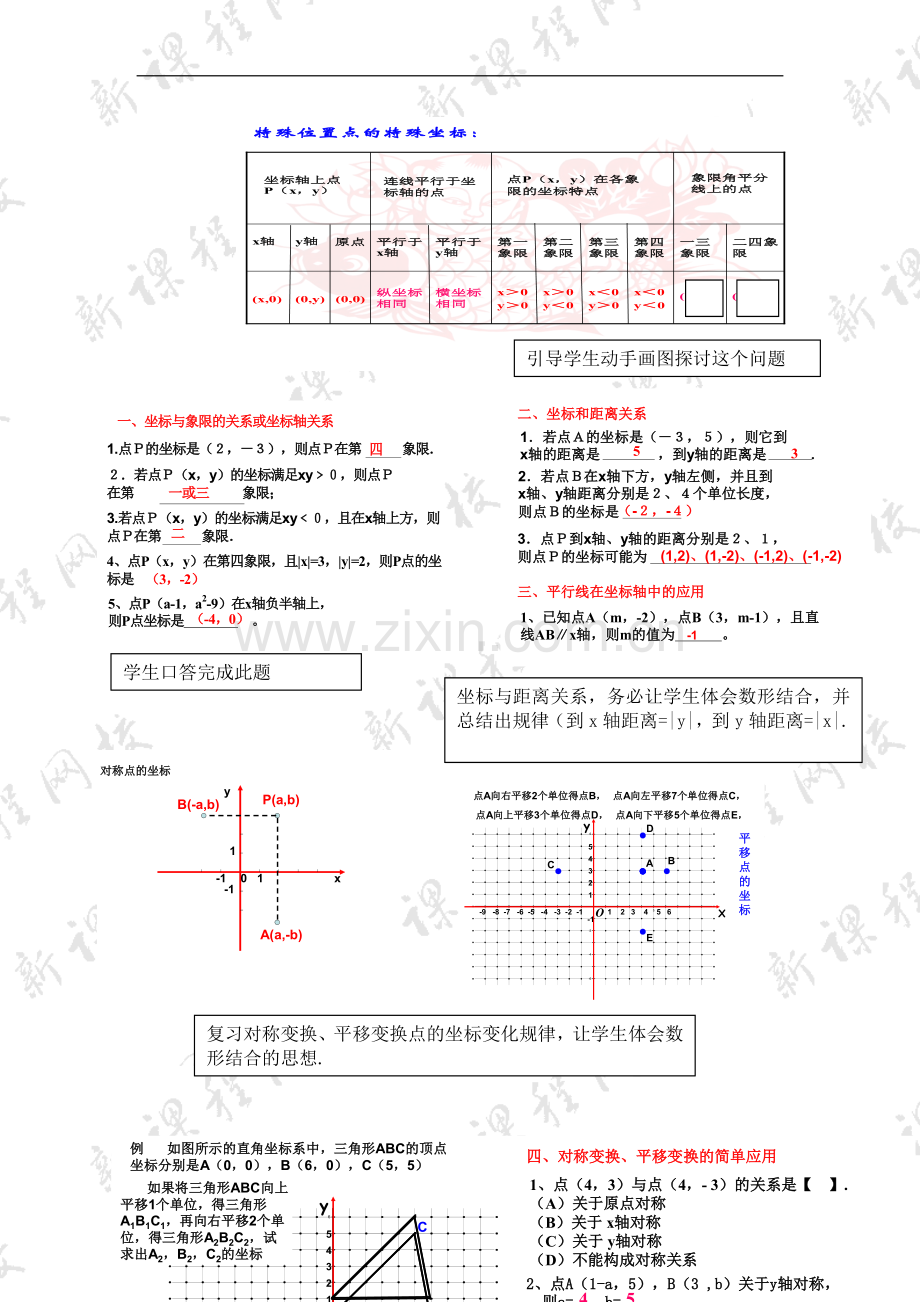 八年级数学上册-第六章图形与坐标复习教案-浙教版.doc_第2页