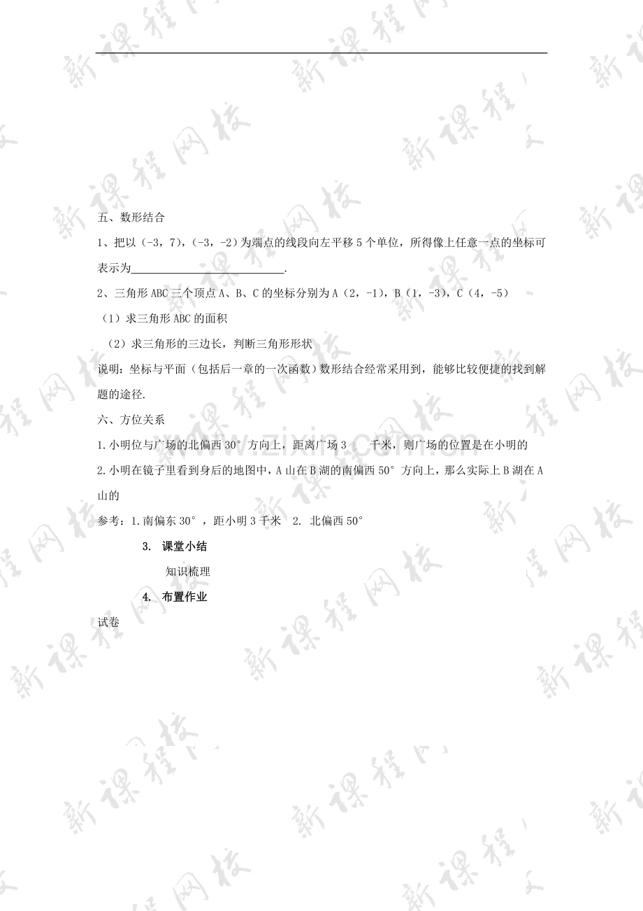 八年级数学上册-第六章图形与坐标复习教案-浙教版.doc_第3页