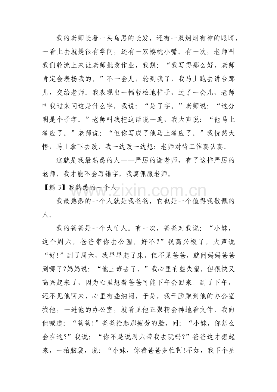 关于我熟悉的一个人【十三篇】.pdf_第2页