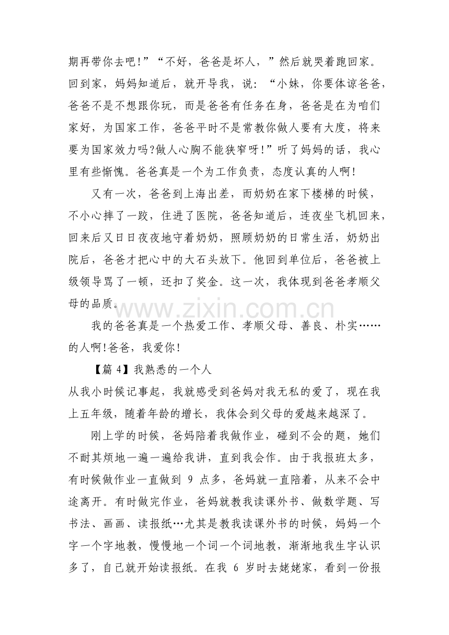 关于我熟悉的一个人【十三篇】.pdf_第3页