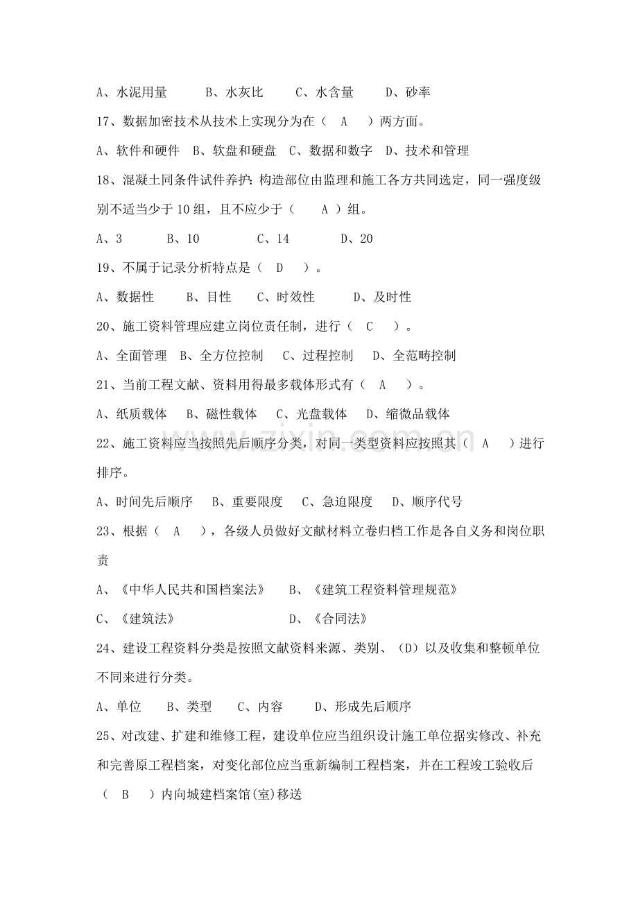 2021年资料员考试题库.doc_第2页