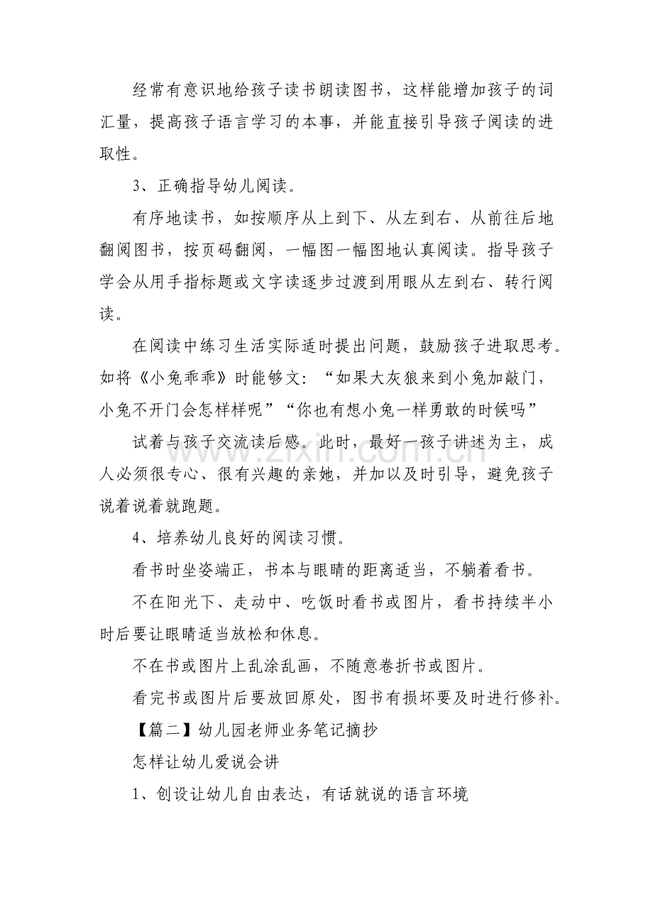 幼儿园老师业务笔记摘抄(通用4篇).pdf_第2页