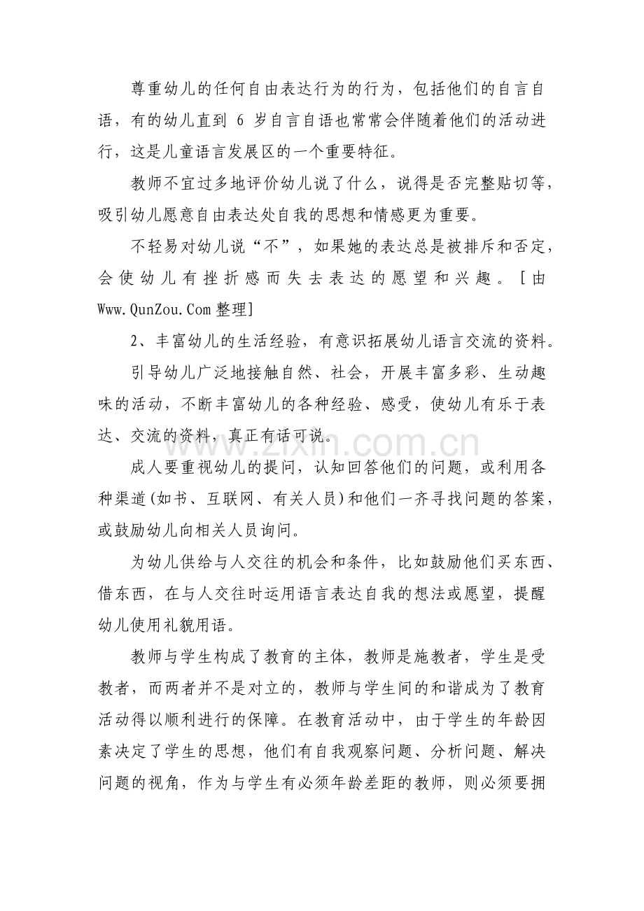 幼儿园老师业务笔记摘抄(通用4篇).pdf_第3页