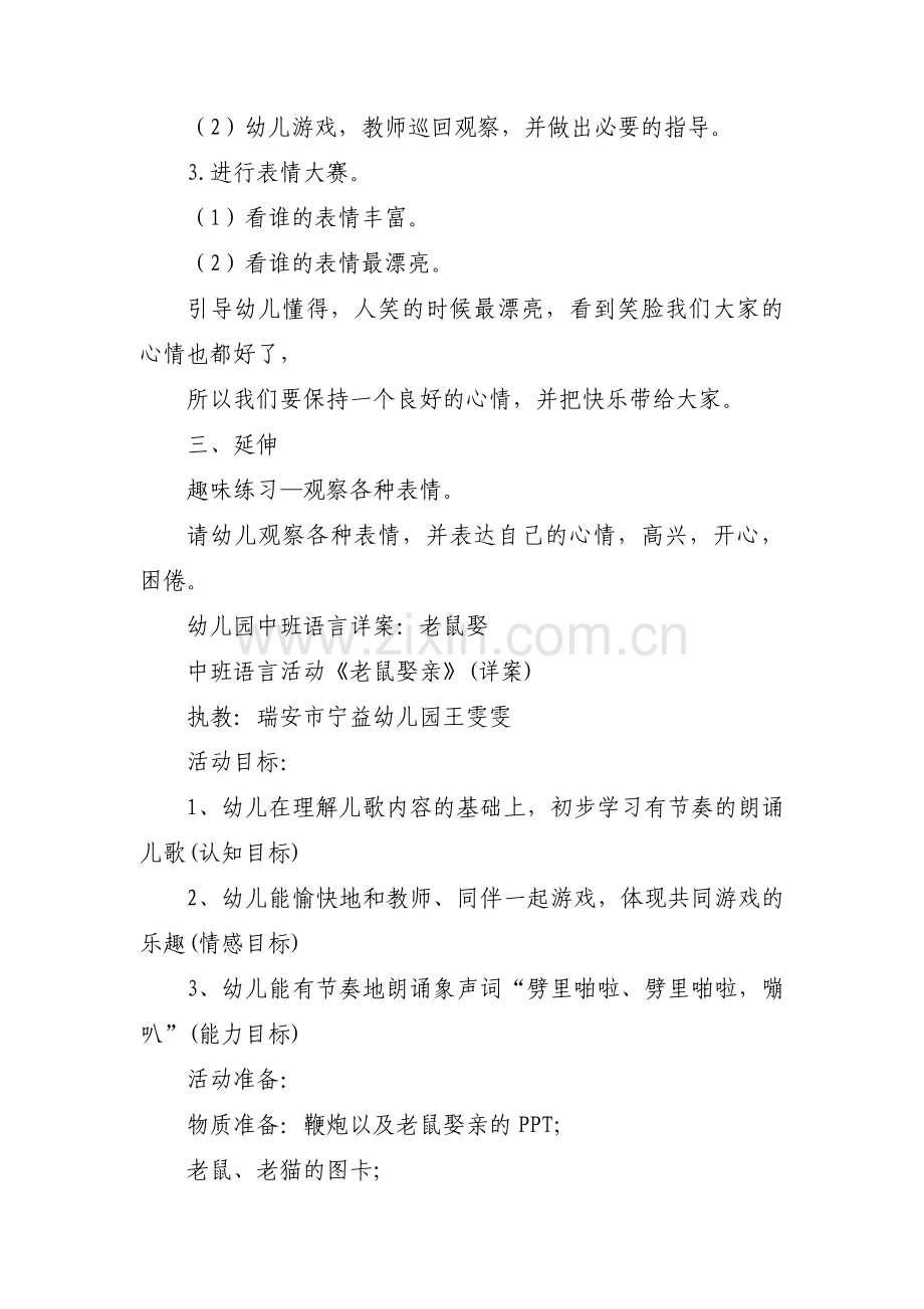 中班社会活动《表情》教案【3篇】.pdf_第2页