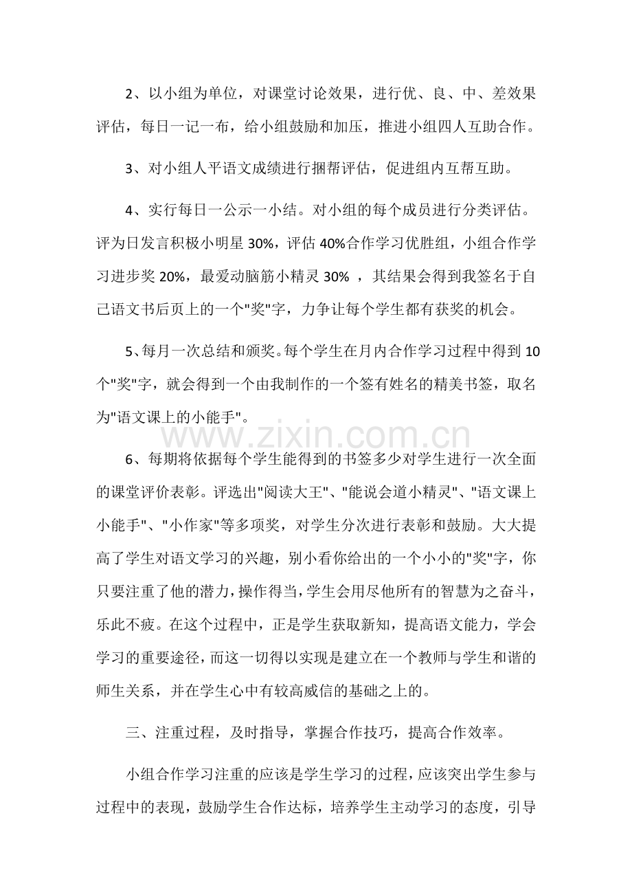 如何在小学语文教学中开展小组合作学习.docx_第2页