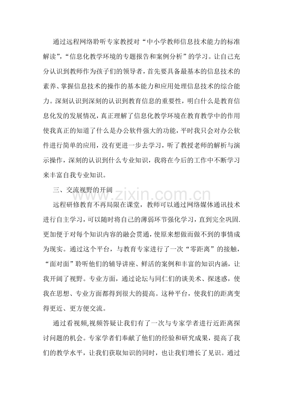 信息技术应用能力提升培训总结反思.docx_第2页