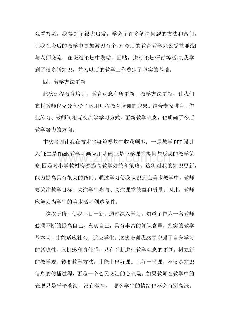 信息技术应用能力提升培训总结反思.docx_第3页