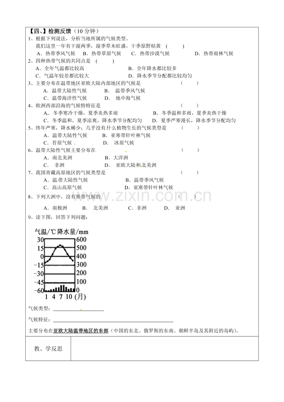 第四章第四节世界主要气候类型（第二课时）导学案.doc_第2页