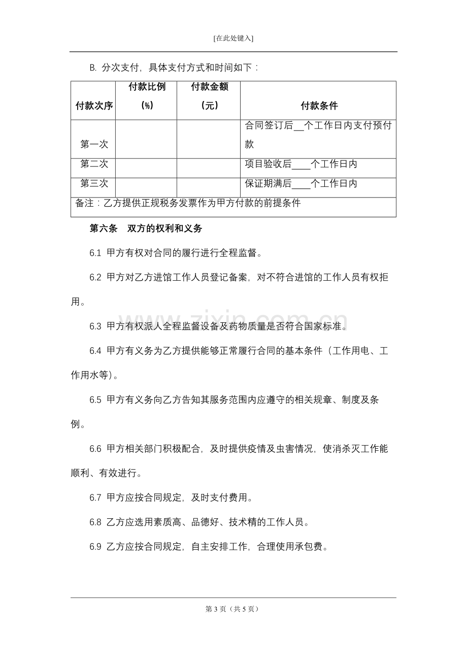 病媒生物防控服务合同模版.docx_第3页