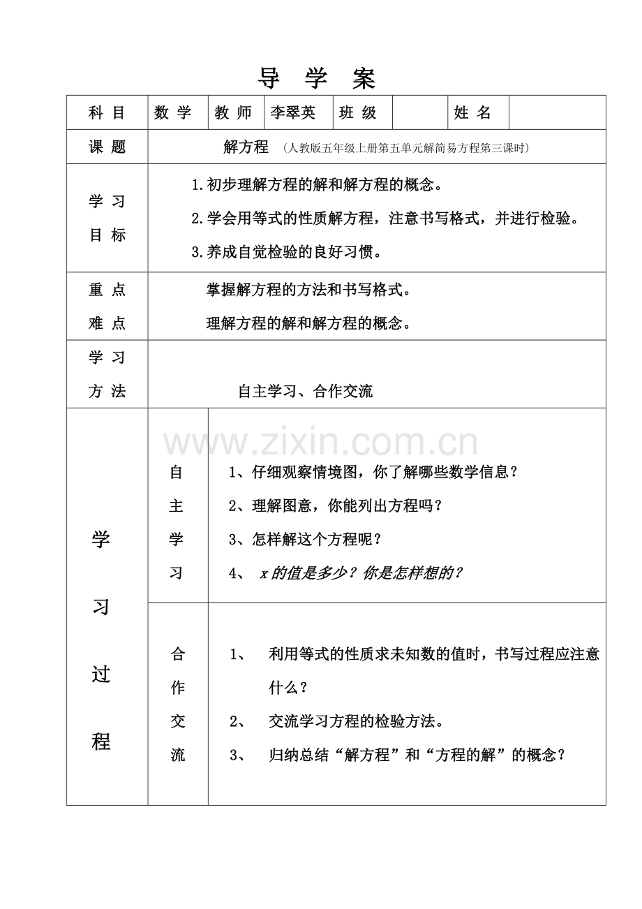 五年级导学案李.doc_第1页