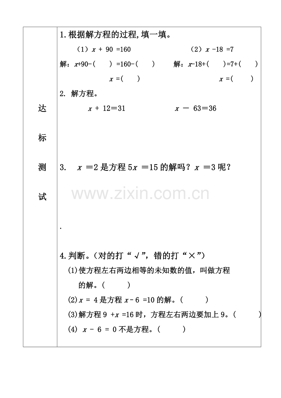 五年级导学案李.doc_第2页