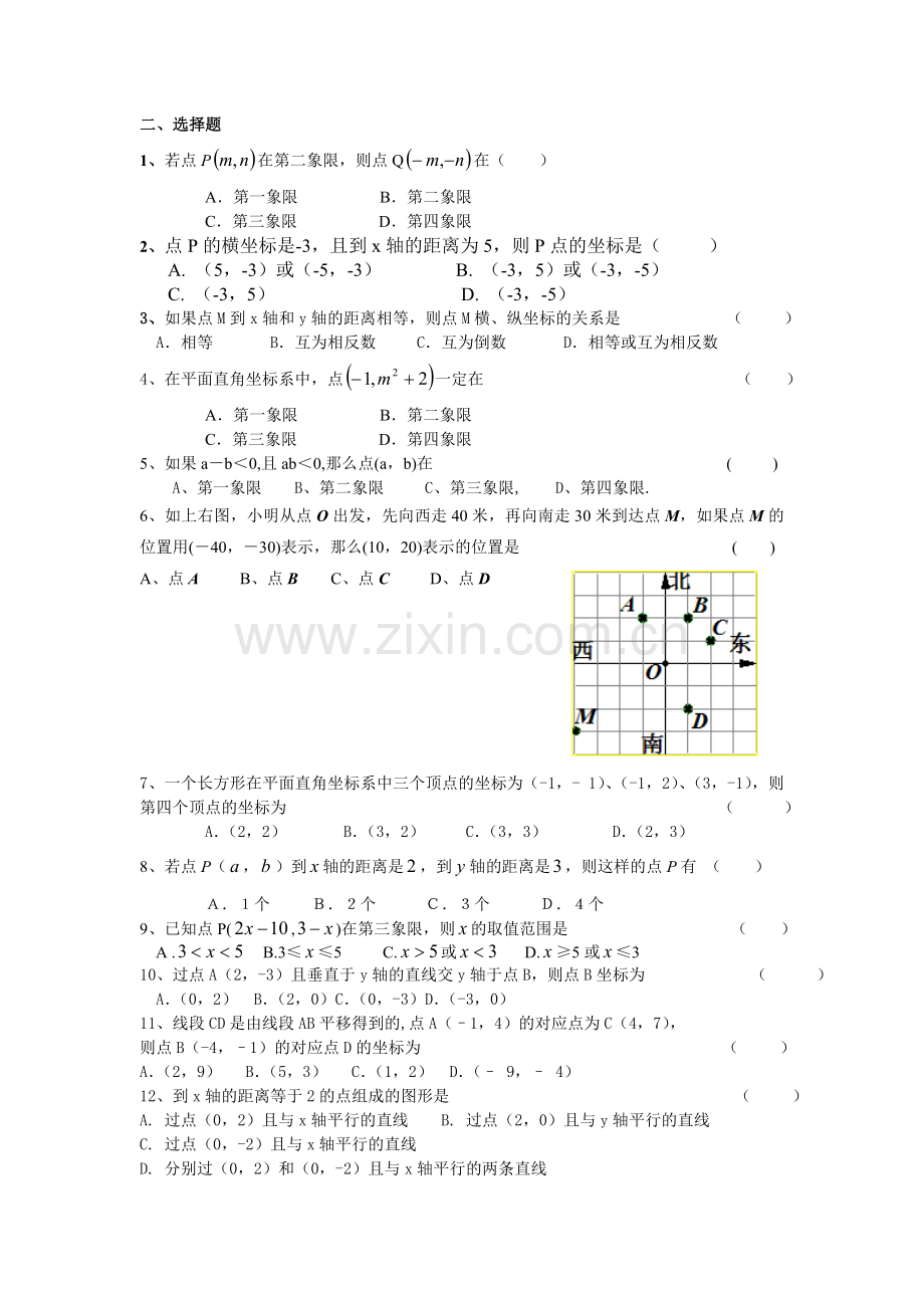 平面直角坐标系专题.doc_第2页