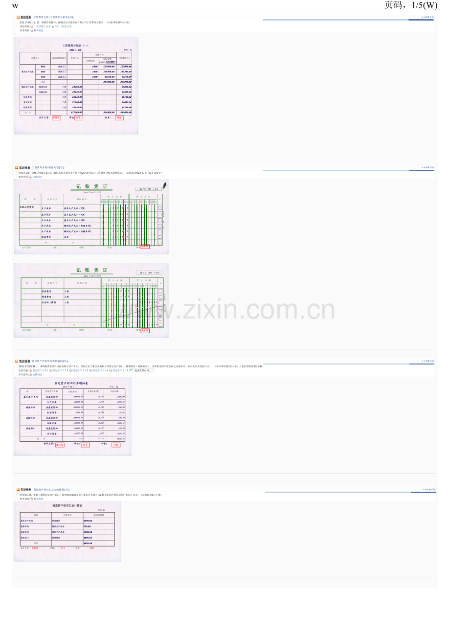 网中网V6.0成本会计实训答案12综合卷3.pdf_第1页