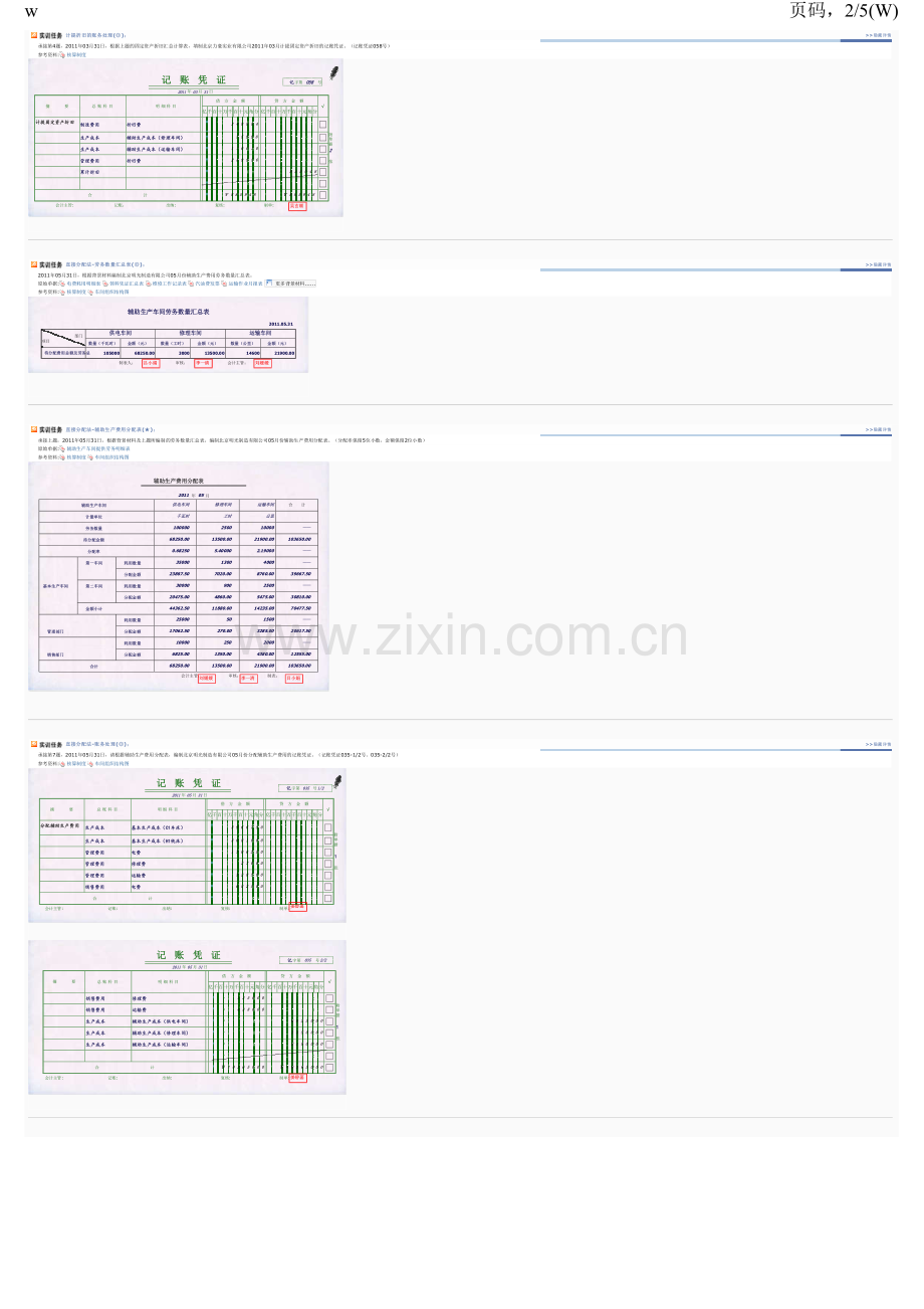 网中网V6.0成本会计实训答案12综合卷3.pdf_第2页