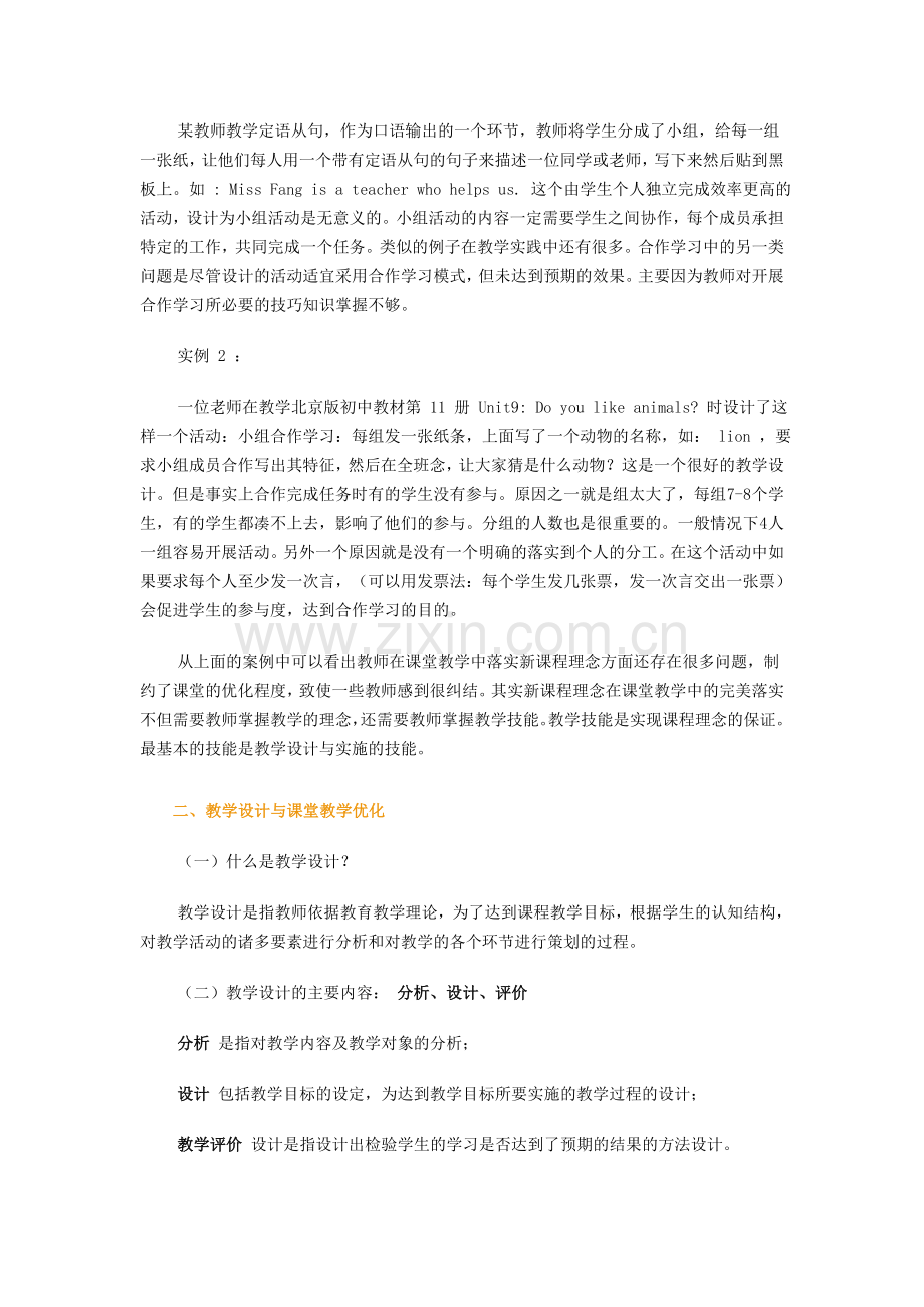 新课程理念下如何优化初中英语课堂教学.doc_第3页