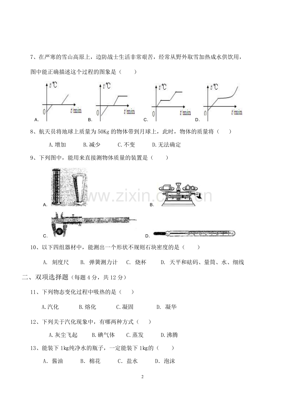 八年级物理第一学期期末考查试卷--附答案.doc_第2页