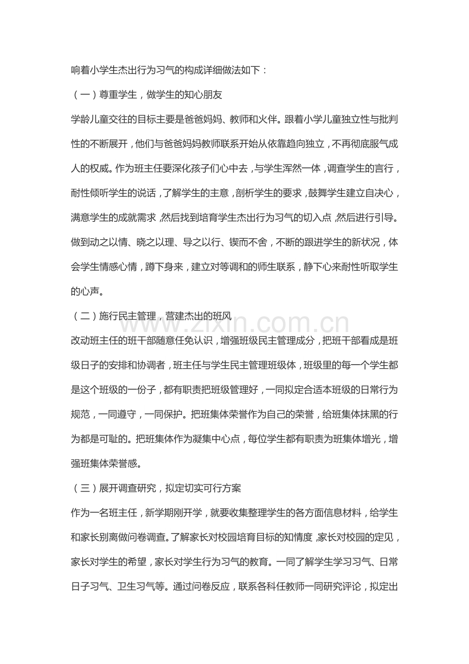 班主任如何培养小学生良好的行为习惯.docx_第2页