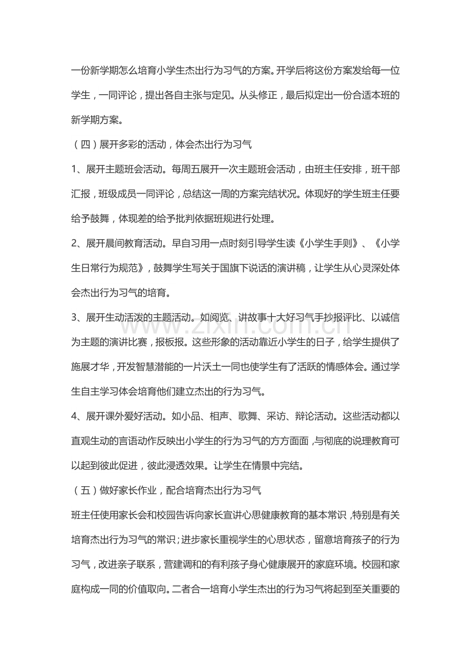 班主任如何培养小学生良好的行为习惯.docx_第3页