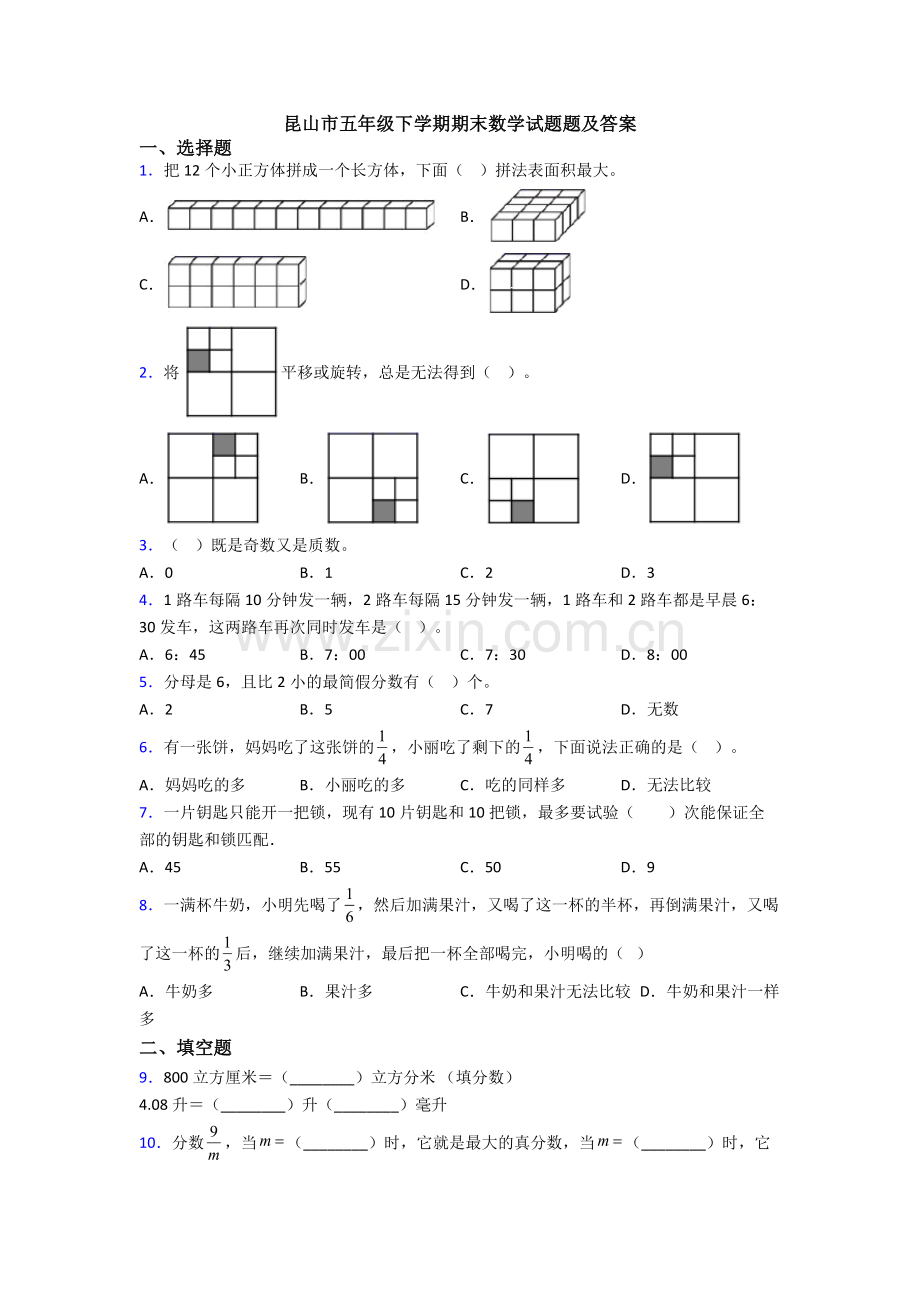 昆山市五年级下学期期末数学试题题及答案.doc_第1页