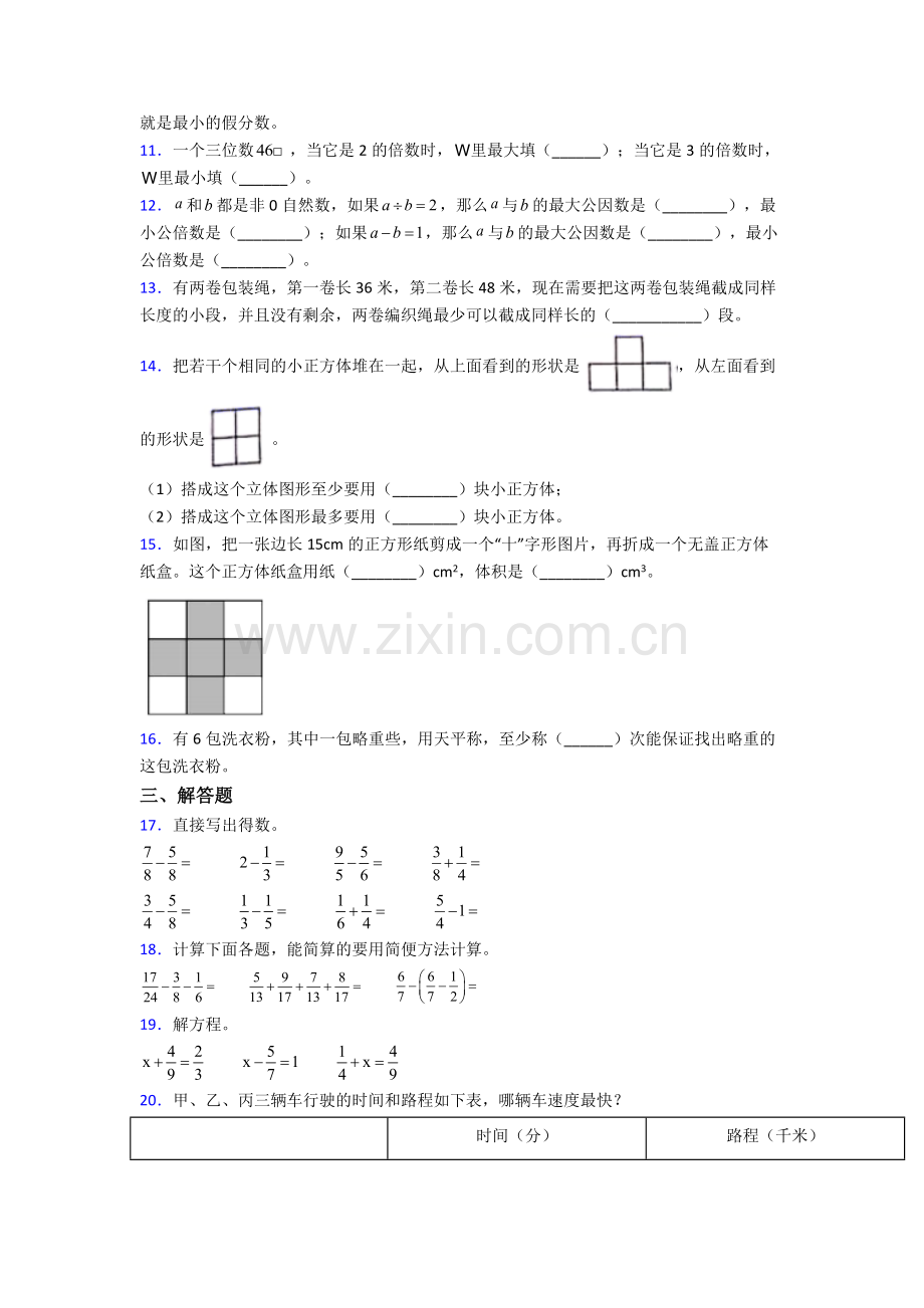 昆山市五年级下学期期末数学试题题及答案.doc_第2页