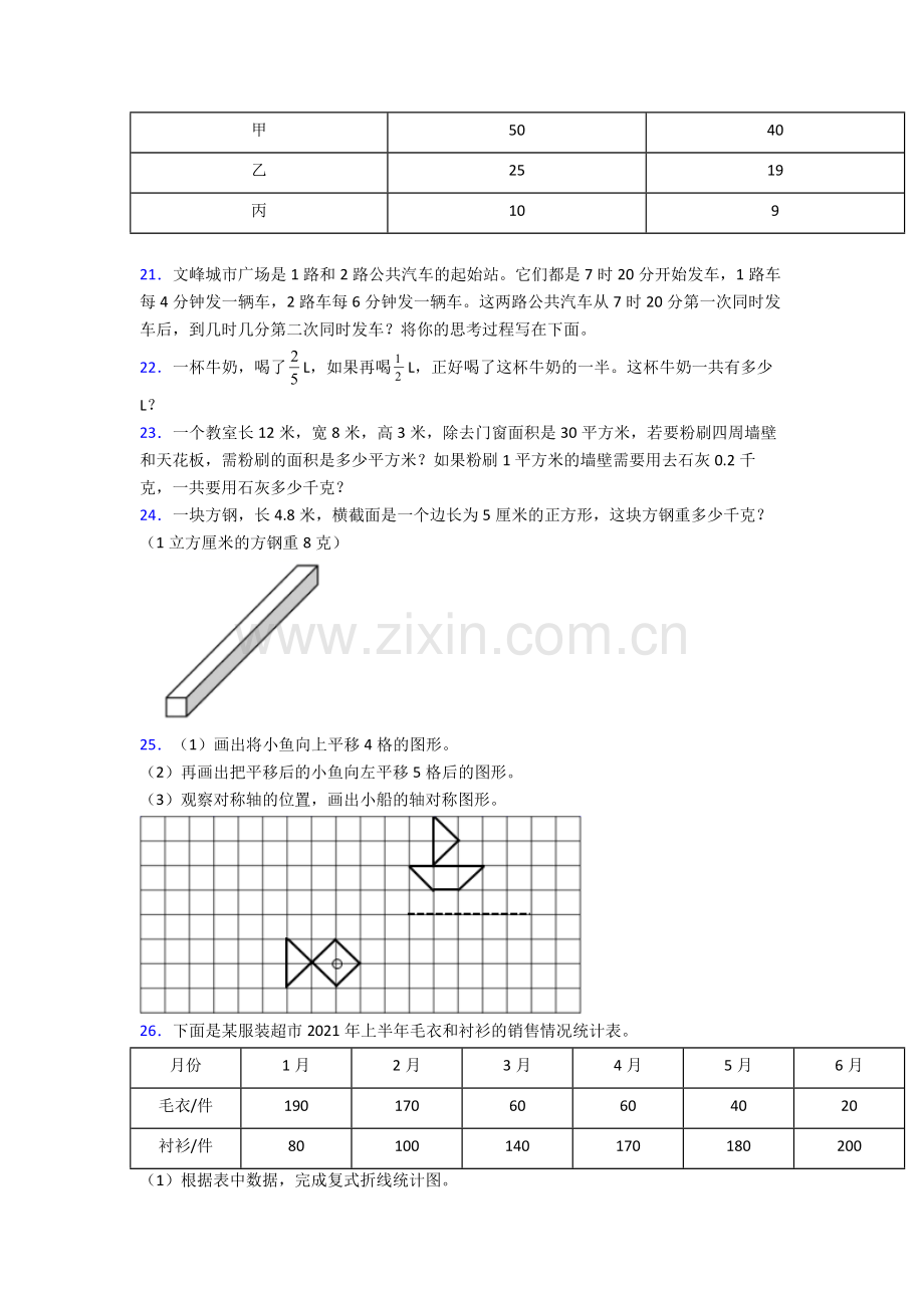 昆山市五年级下学期期末数学试题题及答案.doc_第3页