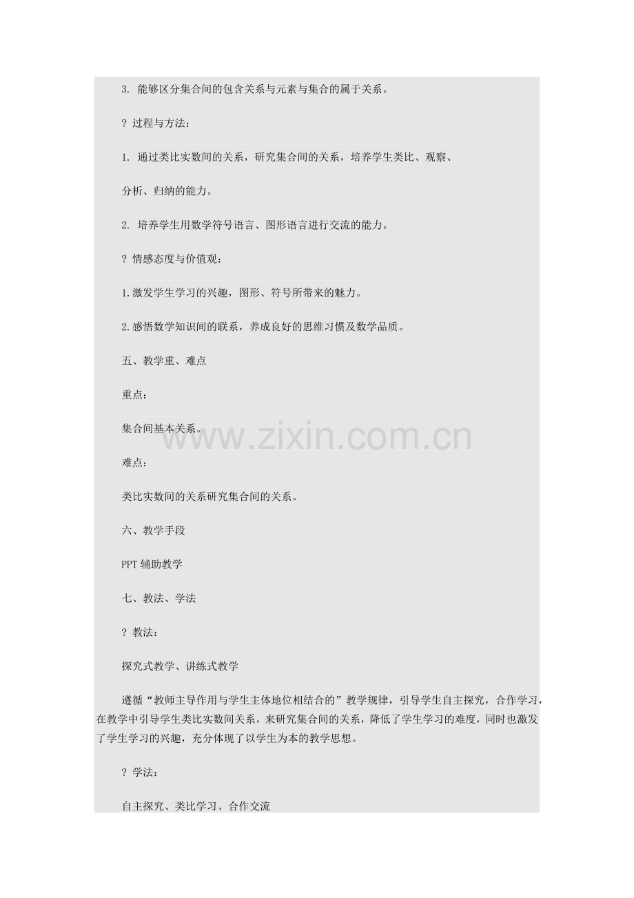 集合间的基本关系教学设计.docx_第2页