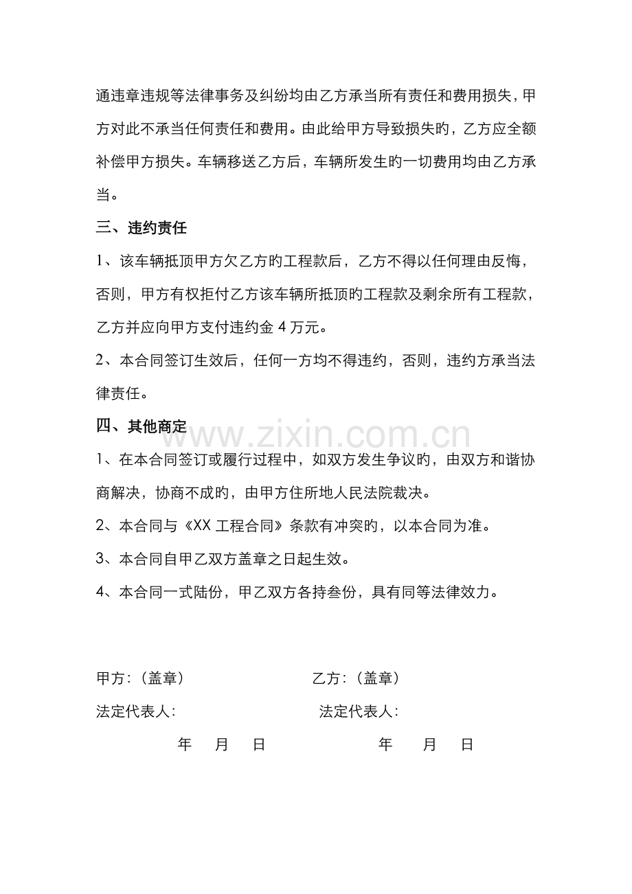 车辆抵顶工程款协议.docx_第2页